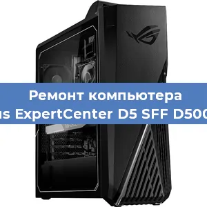 Замена термопасты на компьютере Asus ExpertCenter D5 SFF D500SC в Перми